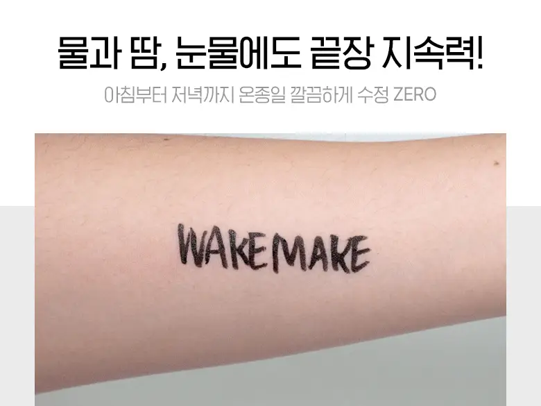 [헬로키티 블랙에디션/1+1기획]웨이크메이크 철벽 펜 아이라이너 3COLOR 상세페이지 15